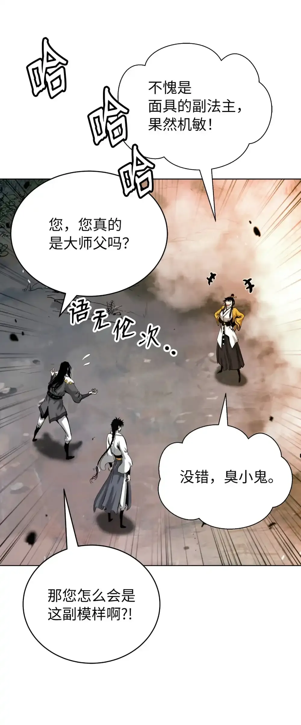 108 话 四人重聚 第7页