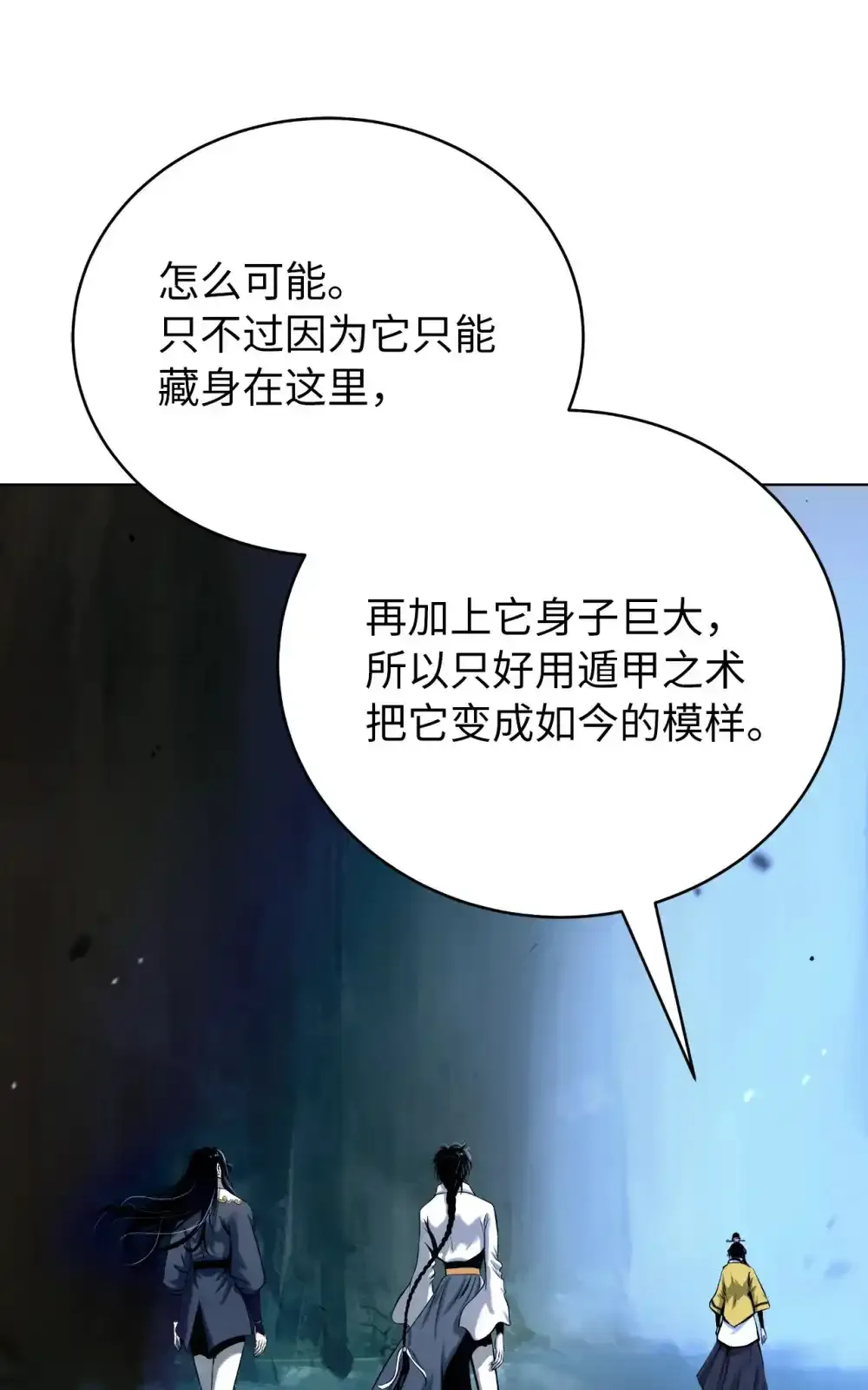 108 话 四人重聚 第35页