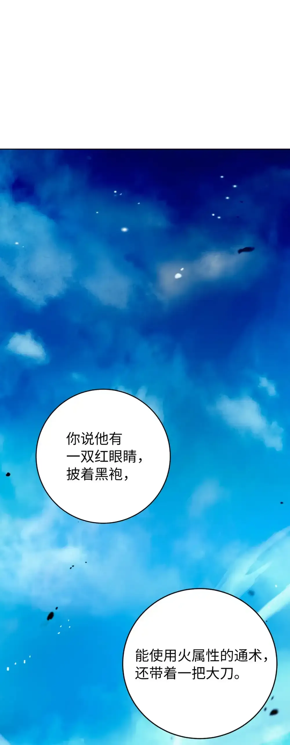 108 话 四人重聚 第77页