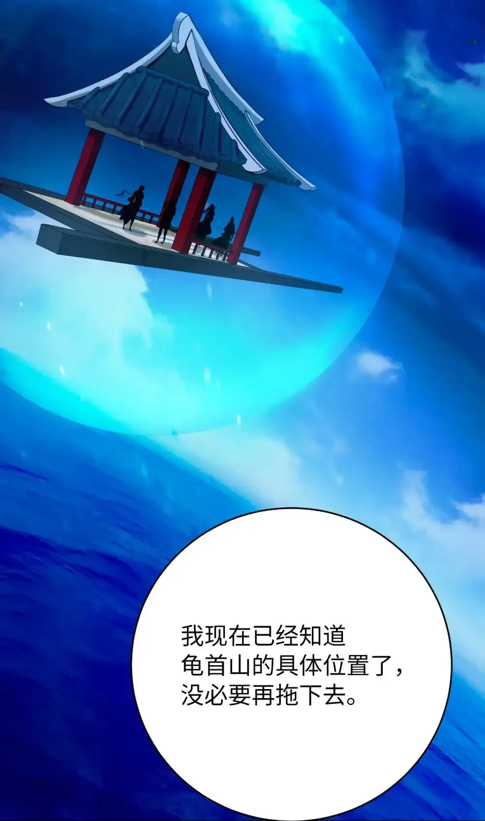 108 话 四人重聚 第94页