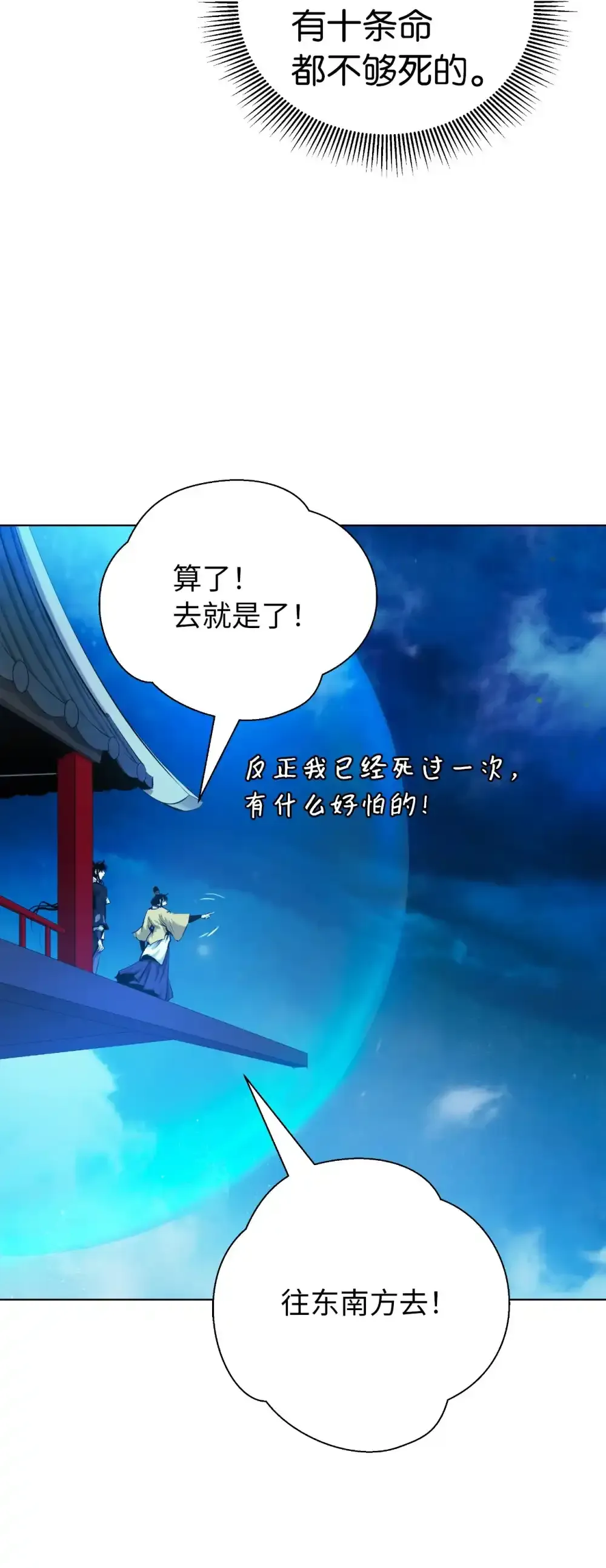108 话 四人重聚 第98页