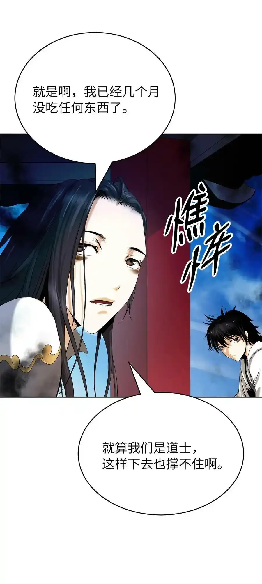 101 灵岛神木 第3页