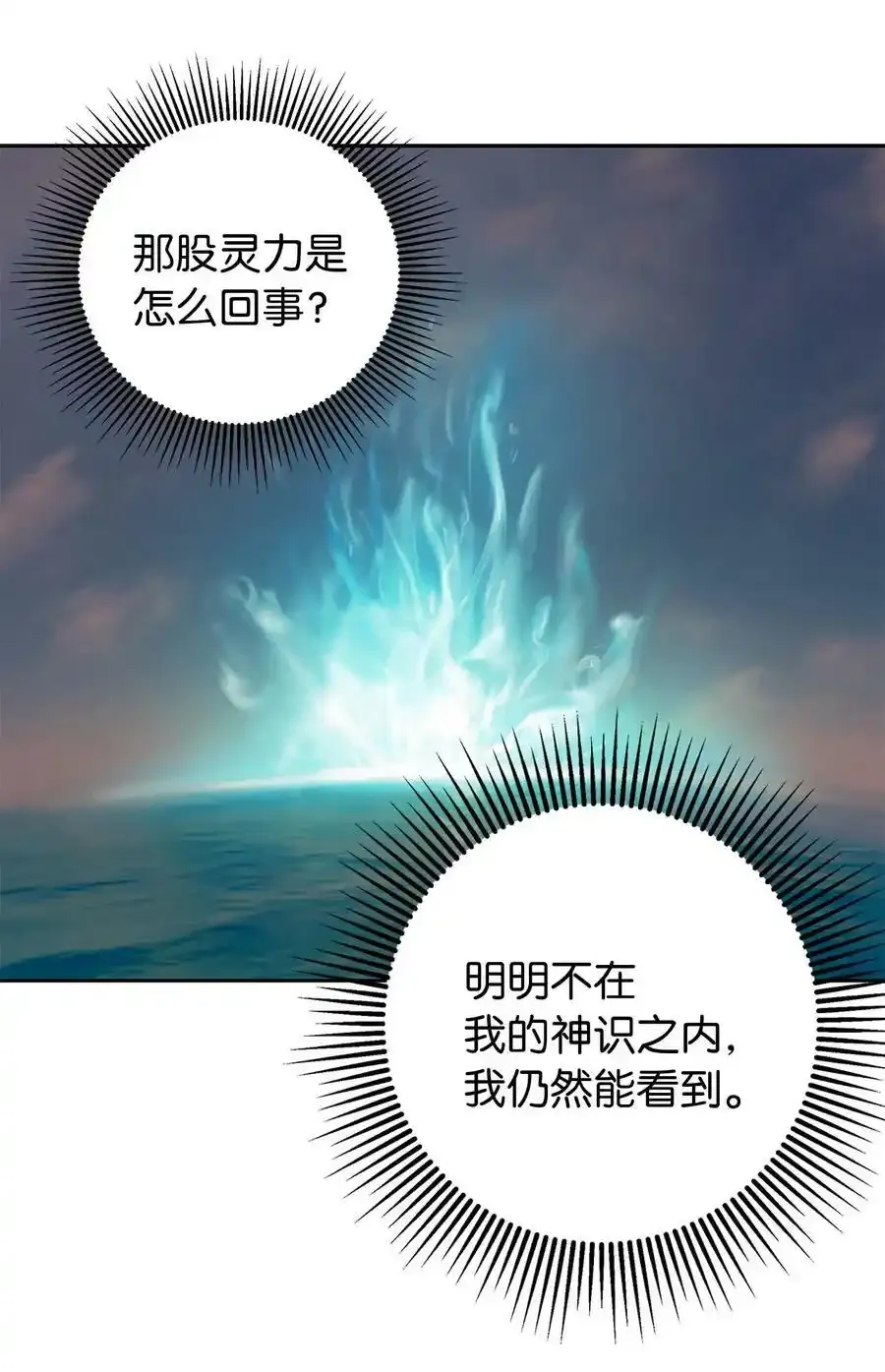 101 灵岛神木 第12页