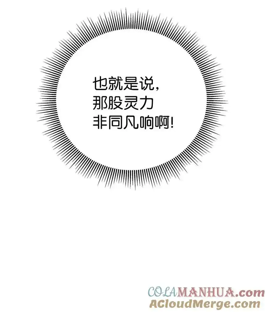 101 灵岛神木 第13页