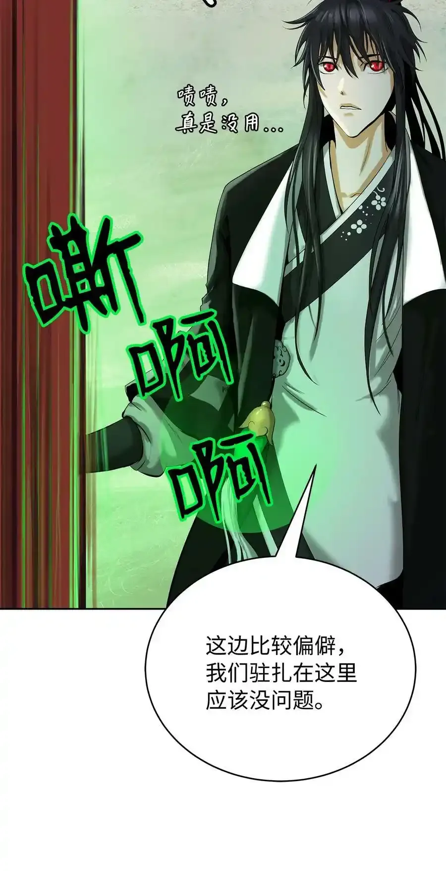 101 灵岛神木 第27页