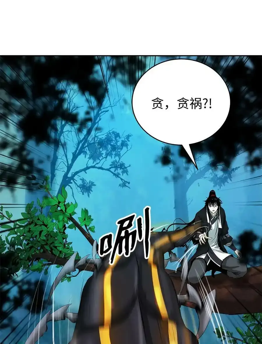 101 灵岛神木 第54页