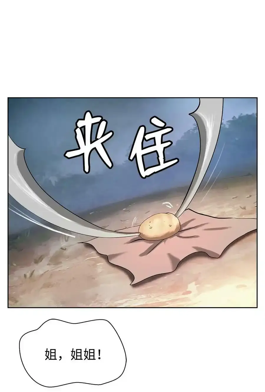 101 灵岛神木 第58页