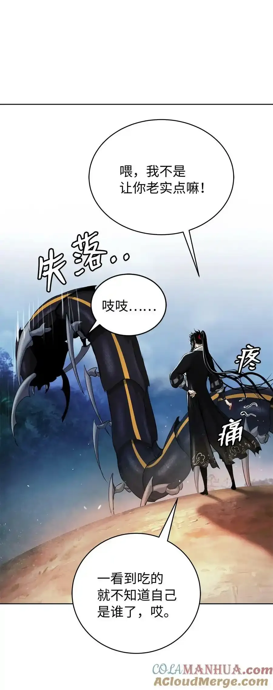 101 灵岛神木 第61页