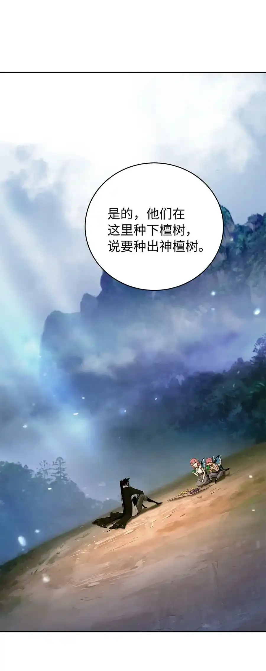 101 灵岛神木 第66页