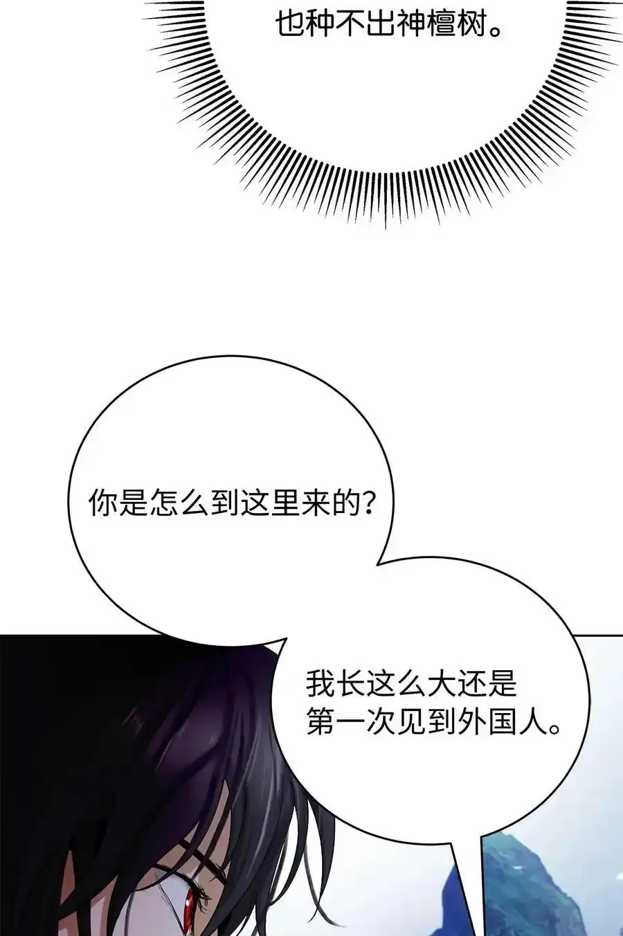 101 灵岛神木 第68页