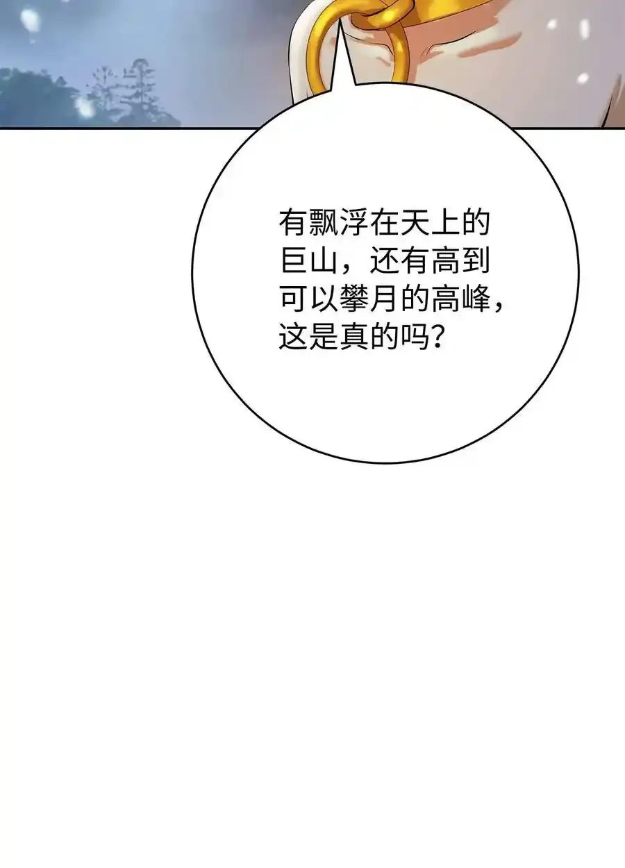 101 灵岛神木 第71页