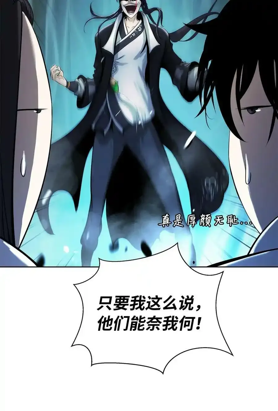 101 灵岛神木 第87页