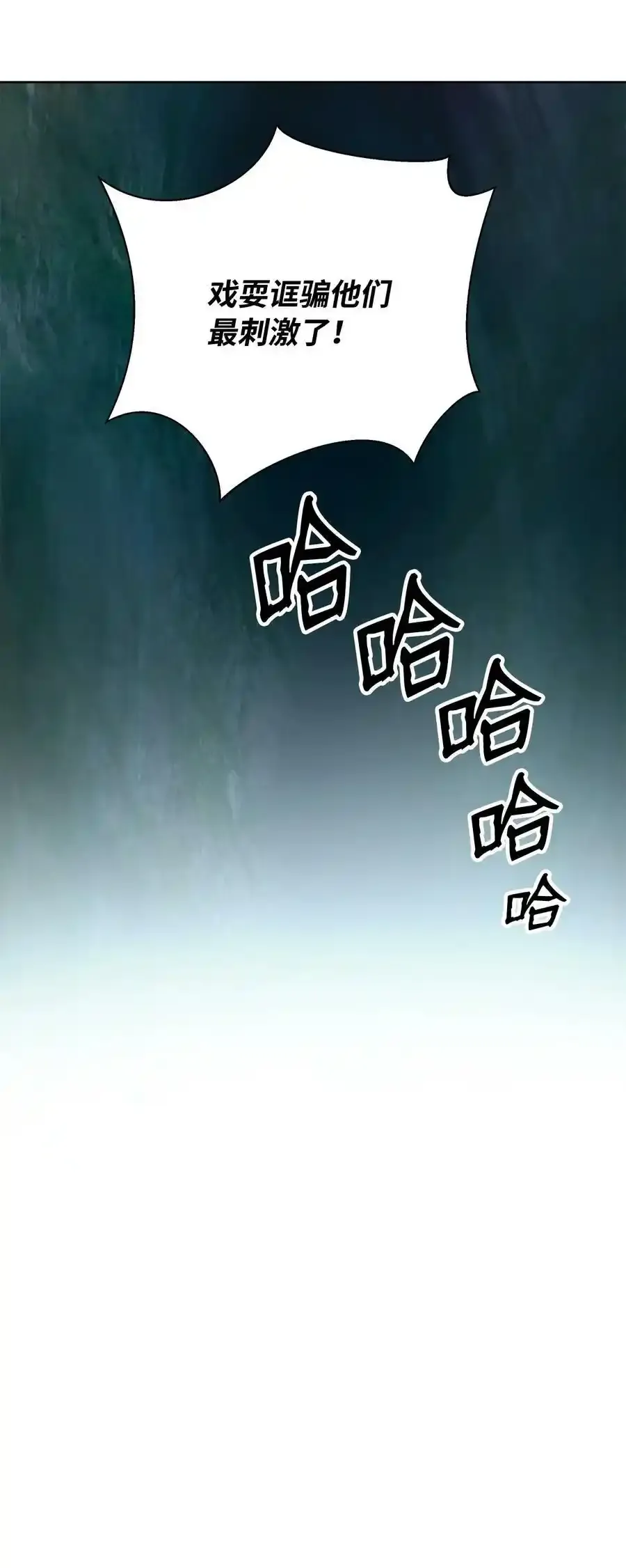 101 灵岛神木 第88页