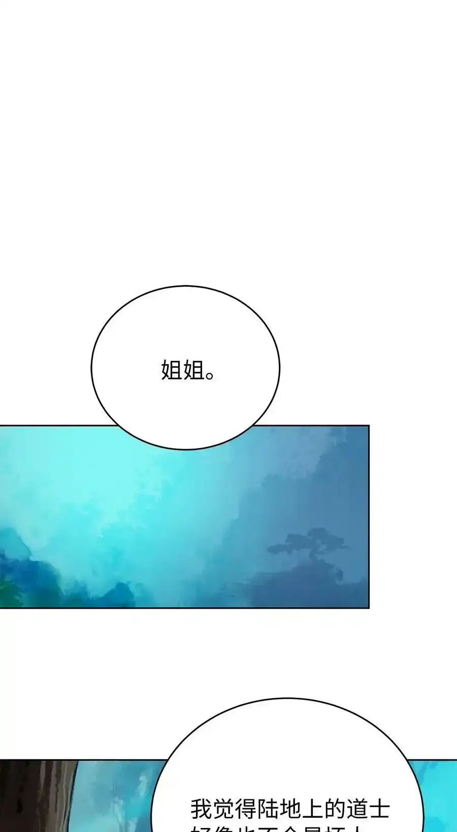 101 灵岛神木 第92页