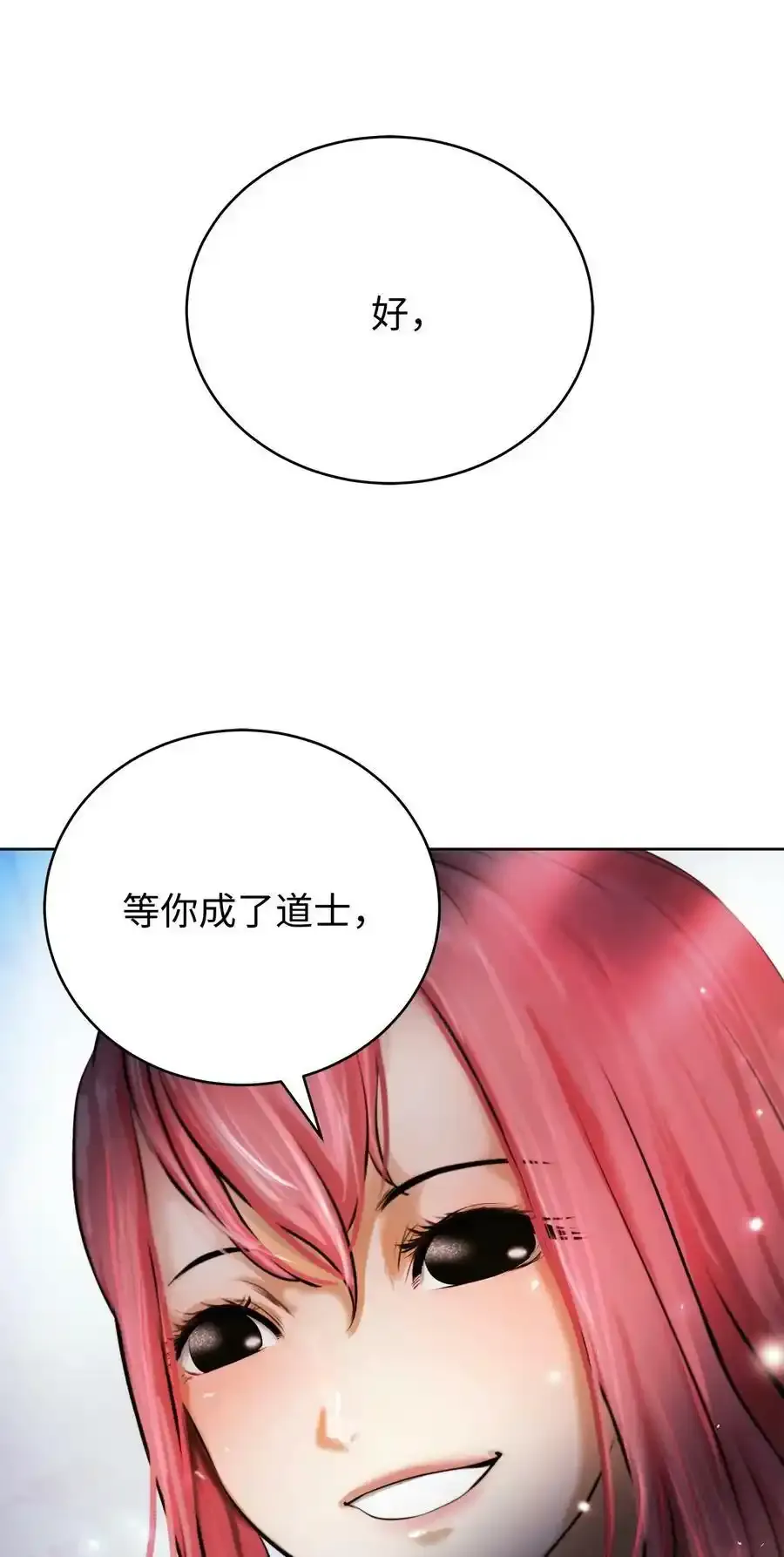 101 灵岛神木 第99页