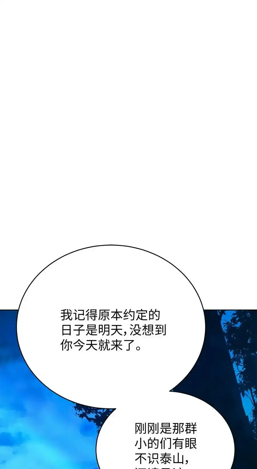 101 灵岛神木 第124页