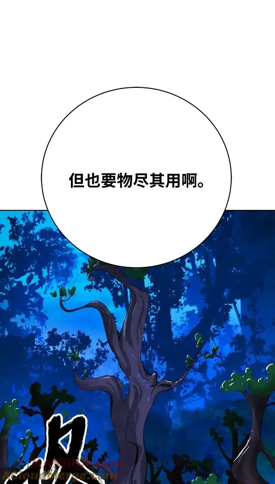 101 灵岛神木 第137页