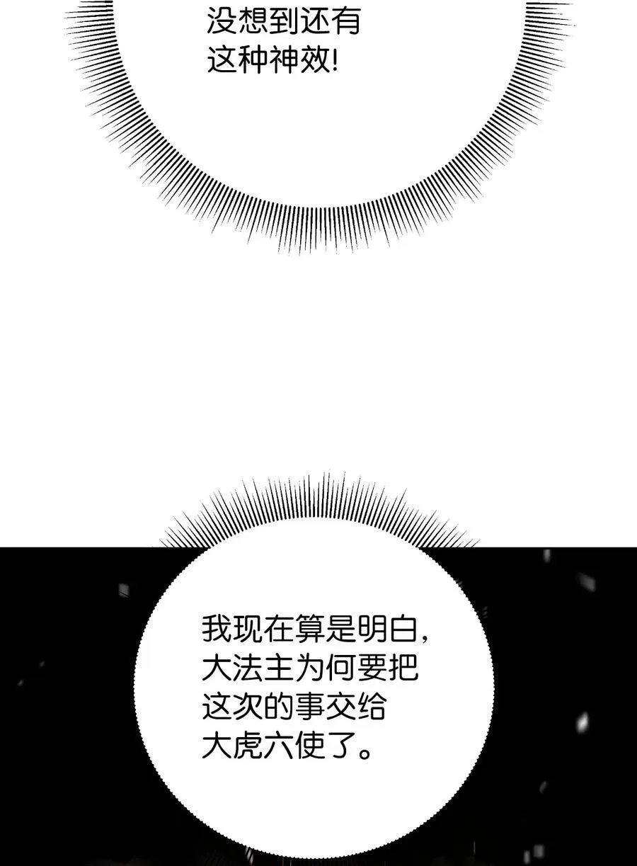 138 怪异之人 第31页