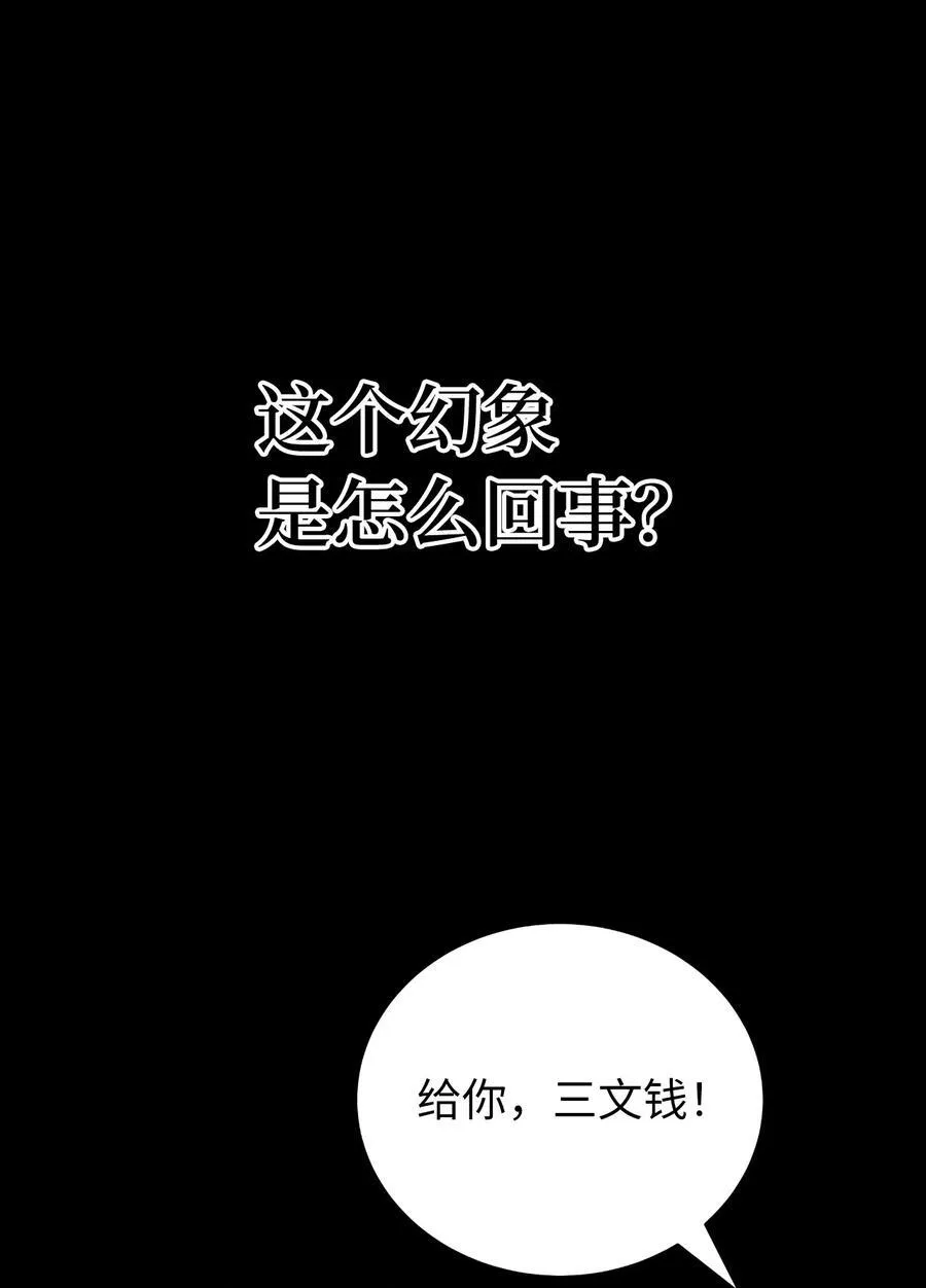 138 怪异之人 第68页