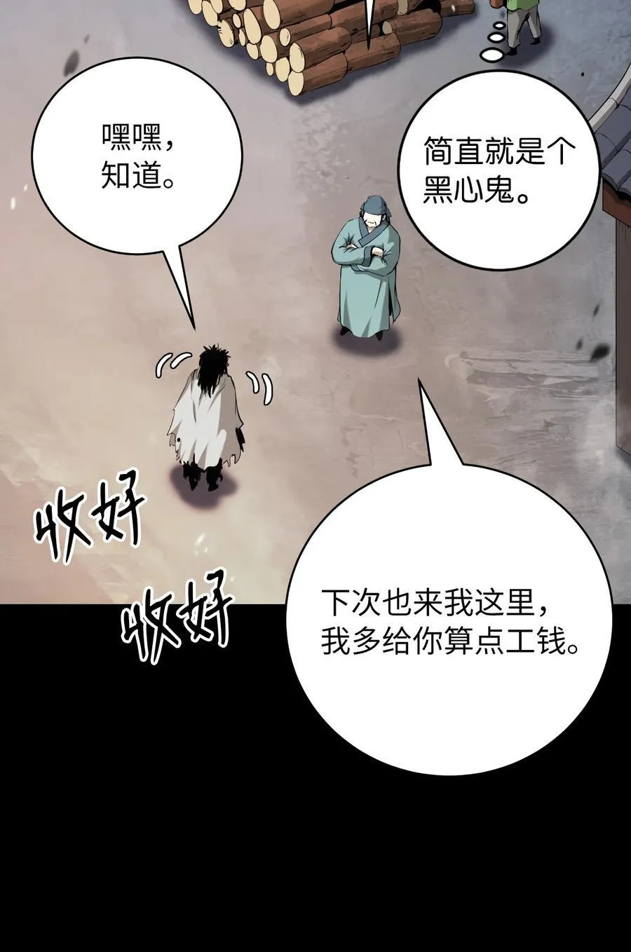 138 怪异之人 第70页
