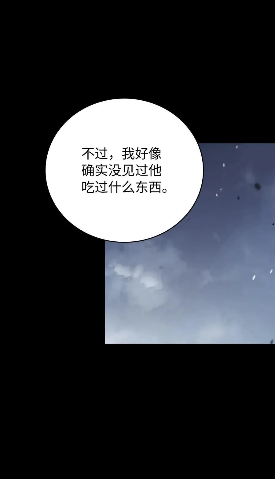 138 怪异之人 第76页