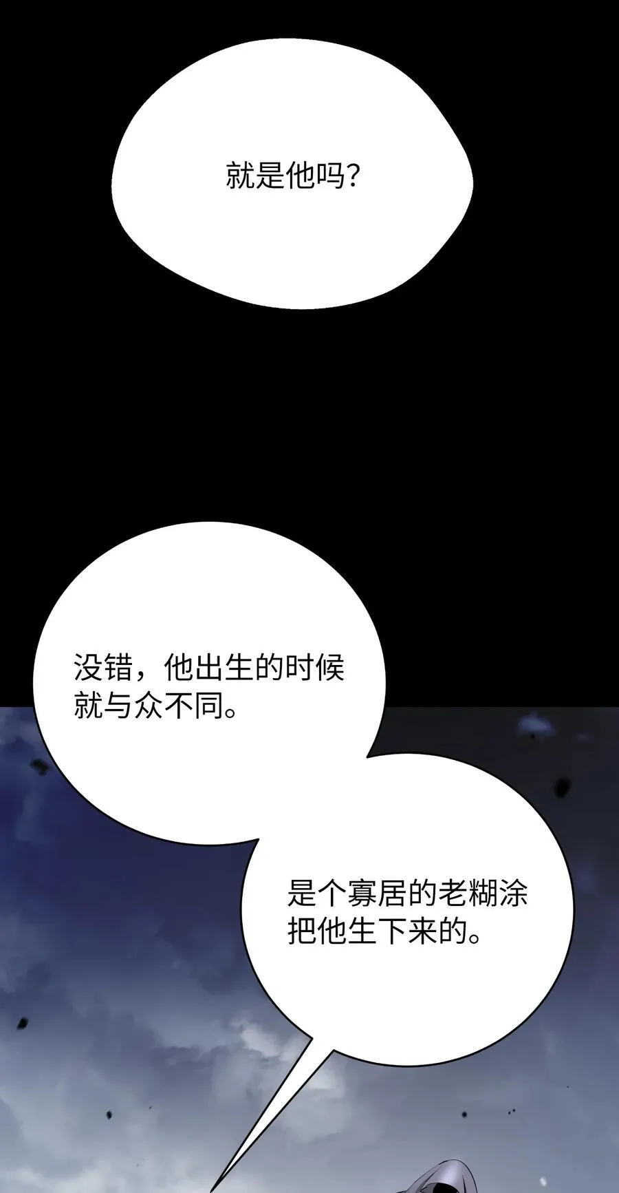 138 怪异之人 第96页