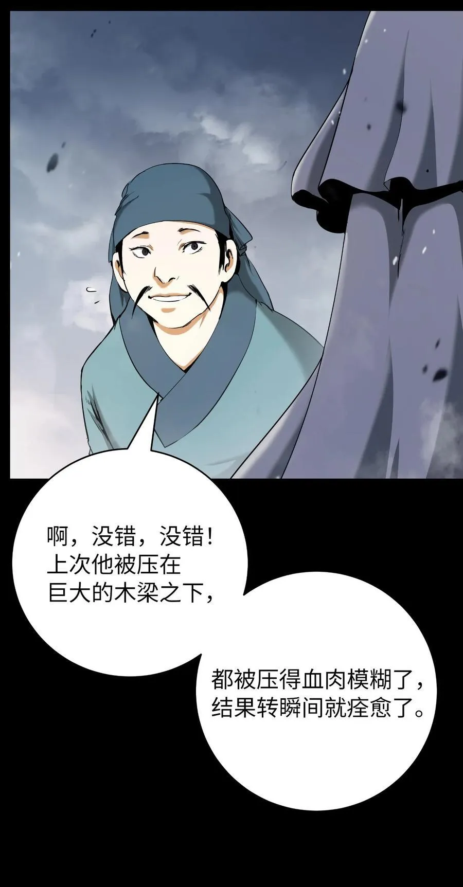 138 怪异之人 第98页