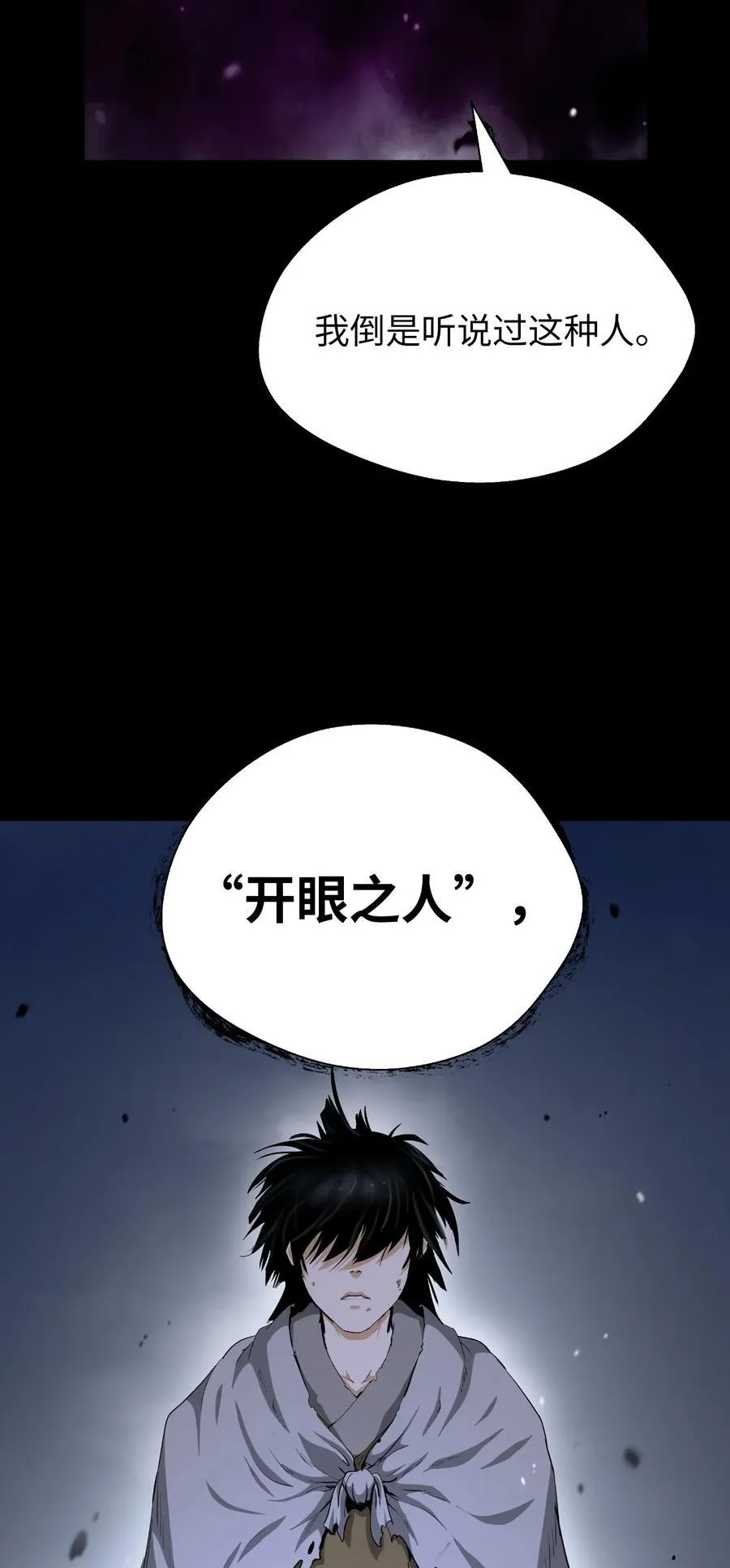 138 怪异之人 第100页