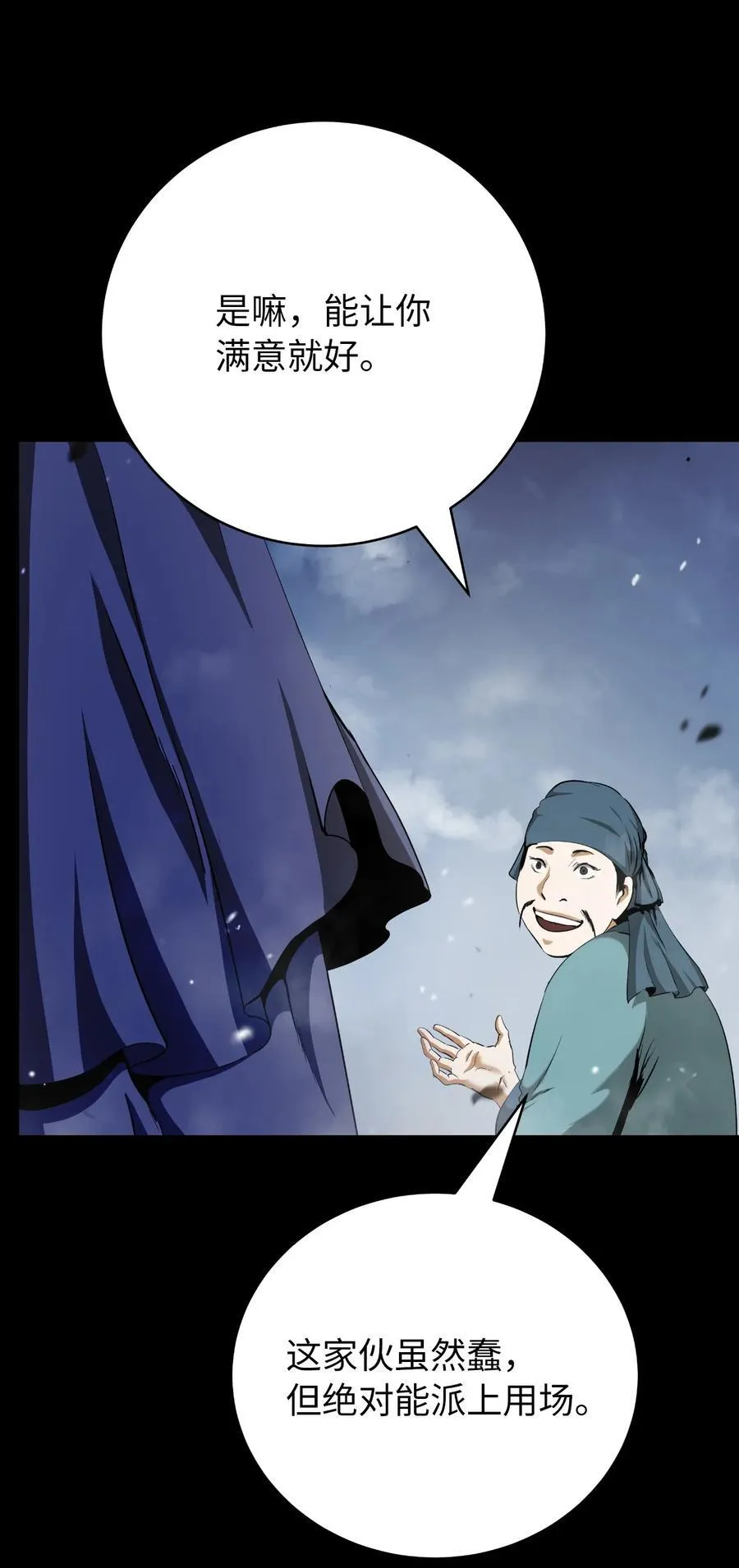 138 怪异之人 第103页