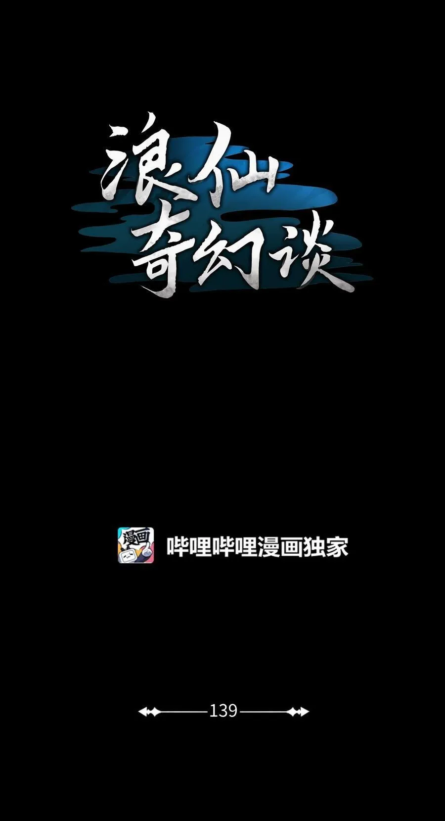 139 万形毒炎 第16页