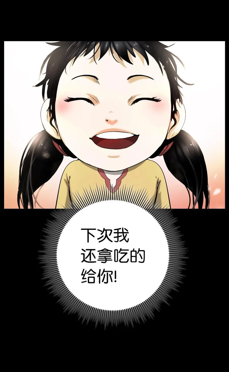 139 万形毒炎 第74页