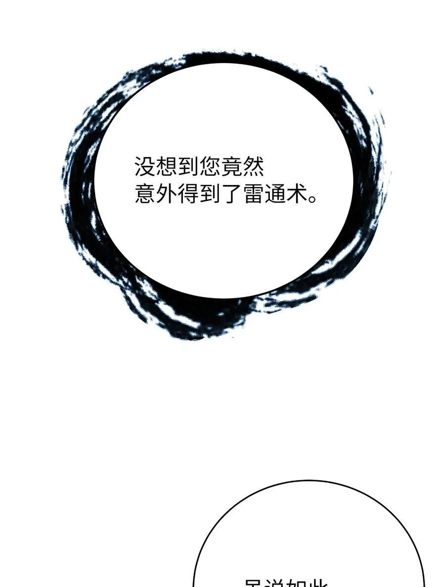 140 自食恶果 第70页