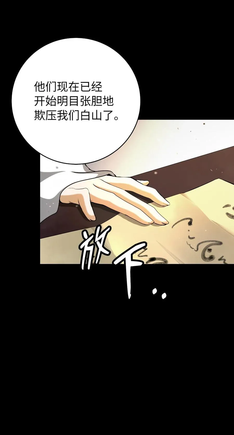 142 苦难之路 第22页