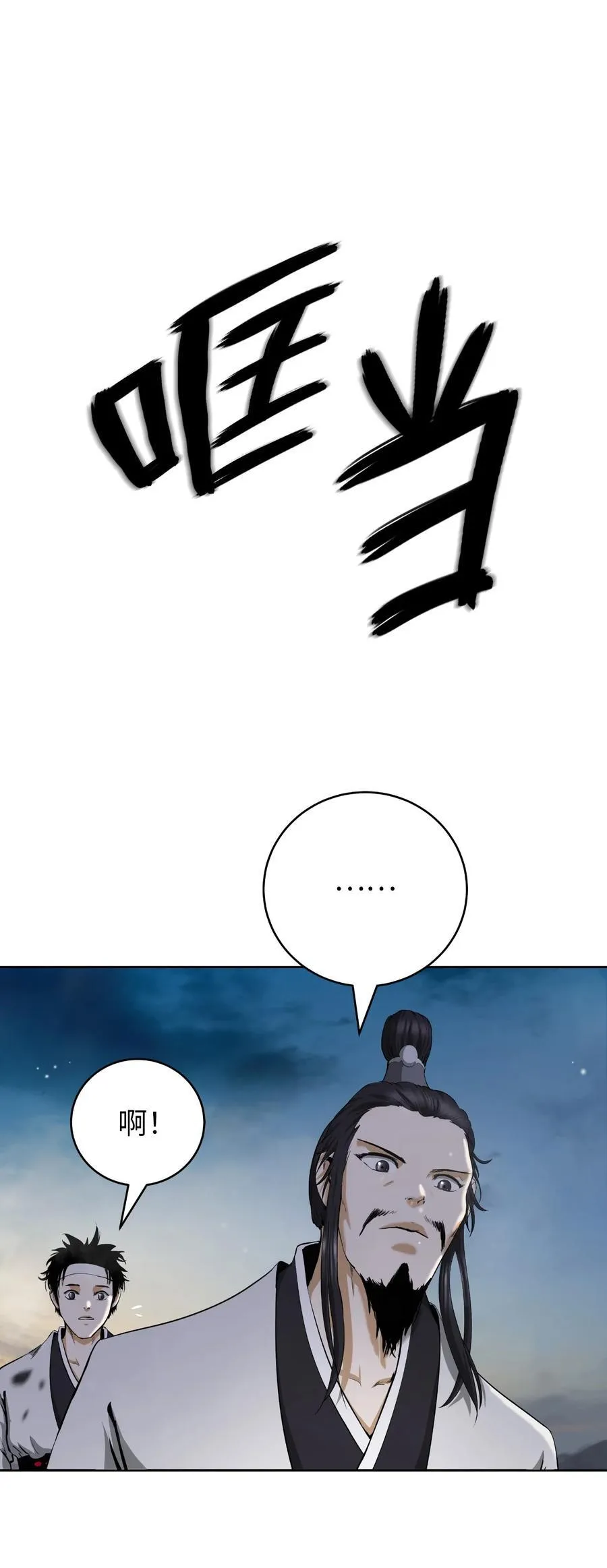 142 苦难之路 第98页