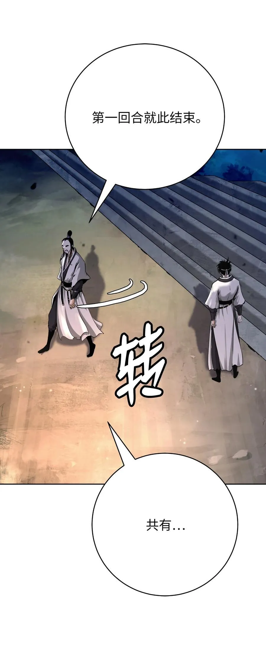 142 苦难之路 第99页