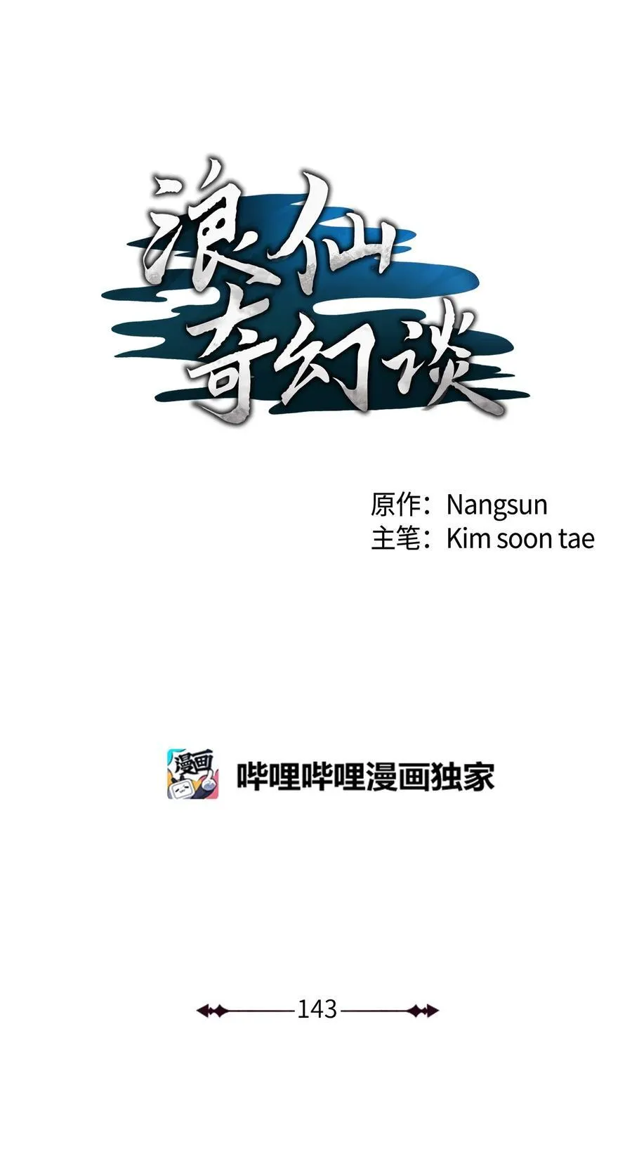 143 严刑拷打 第12页