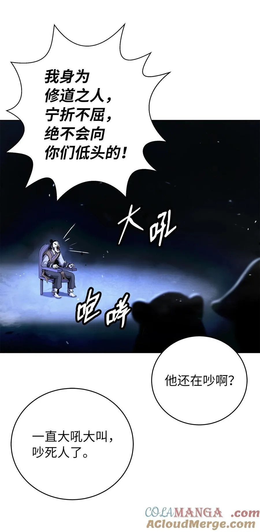 143 严刑拷打 第61页