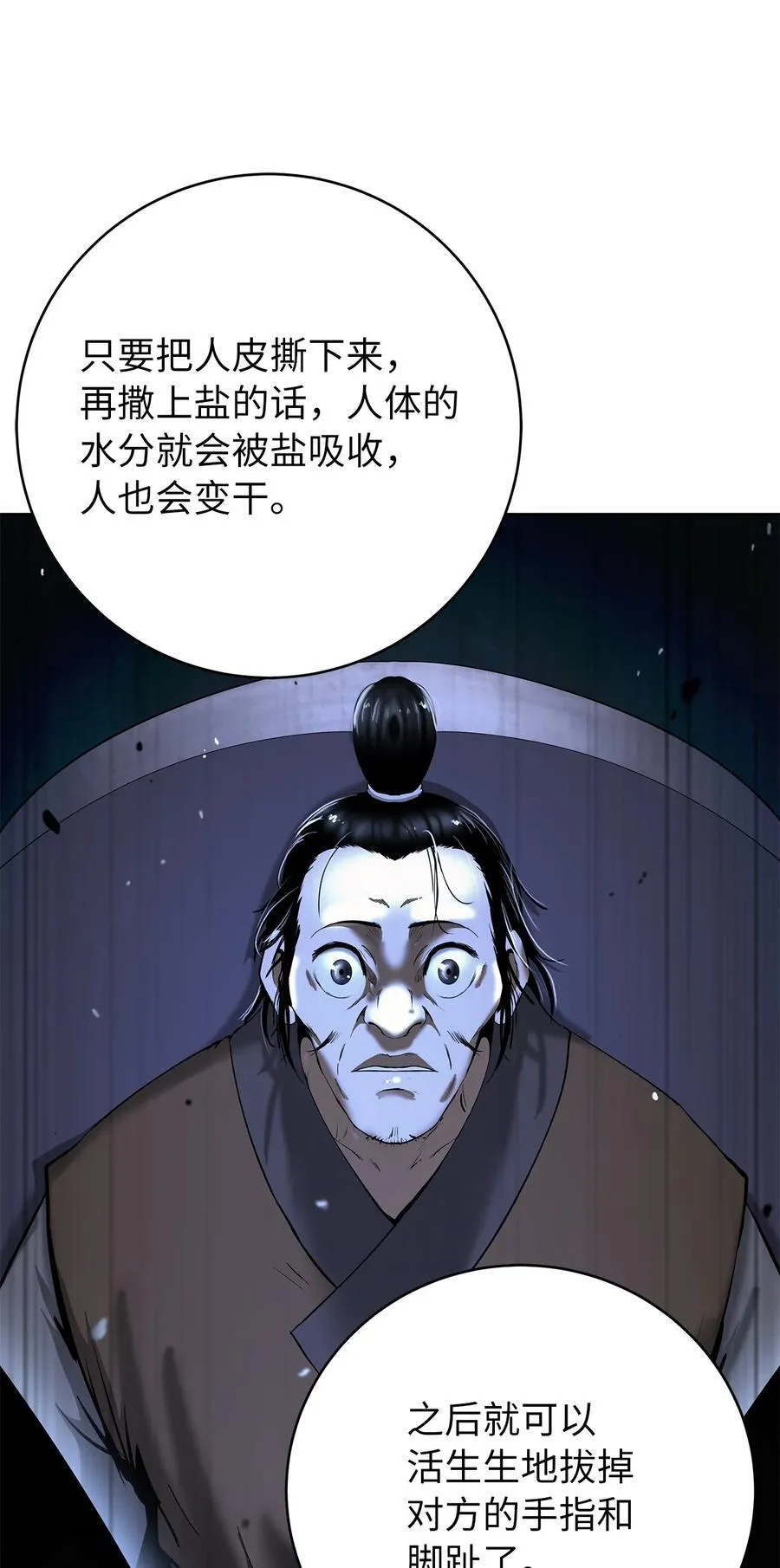 143 严刑拷打 第71页