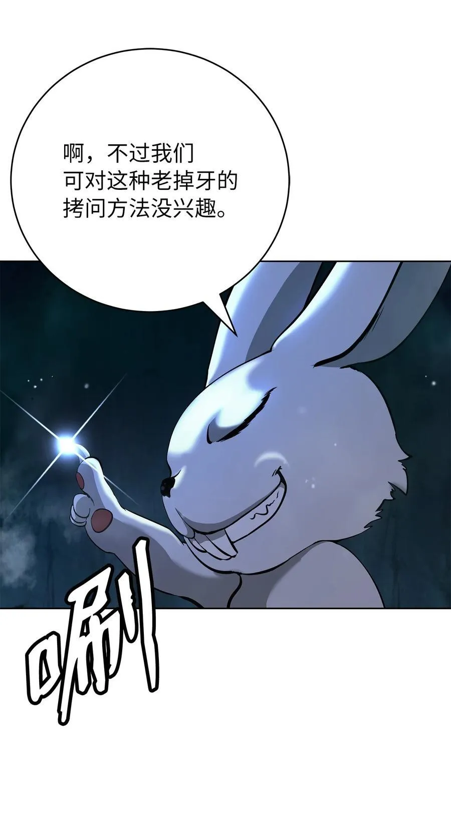 143 严刑拷打 第74页