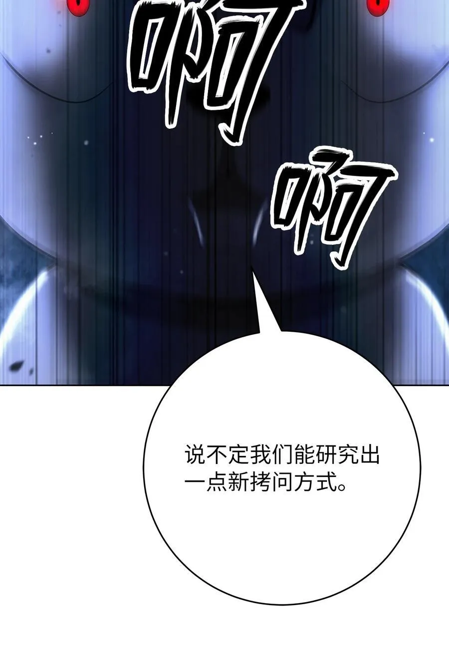 143 严刑拷打 第78页