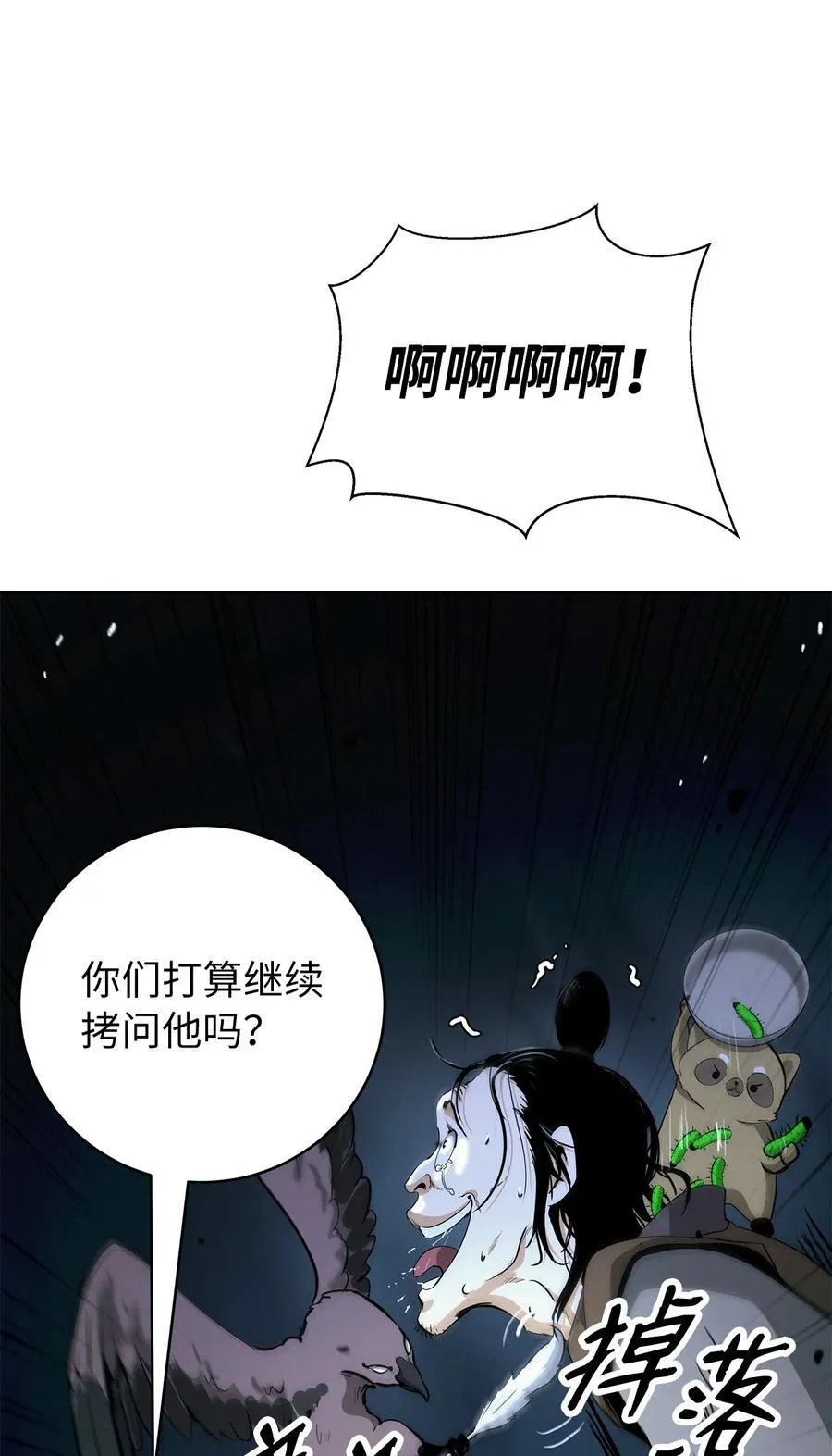 143 严刑拷打 第92页