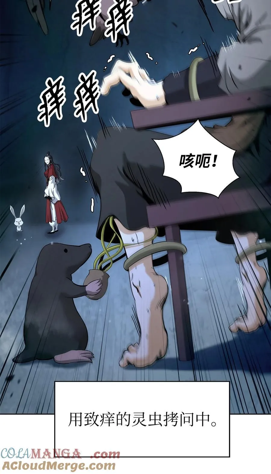 143 严刑拷打 第93页