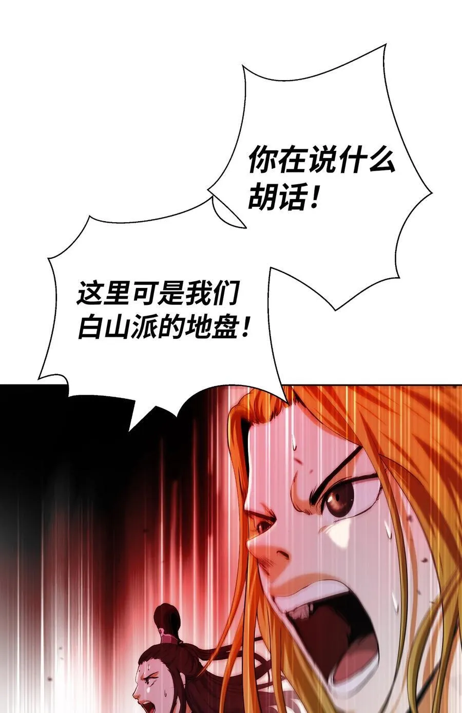 147 灭族之恨 第6页