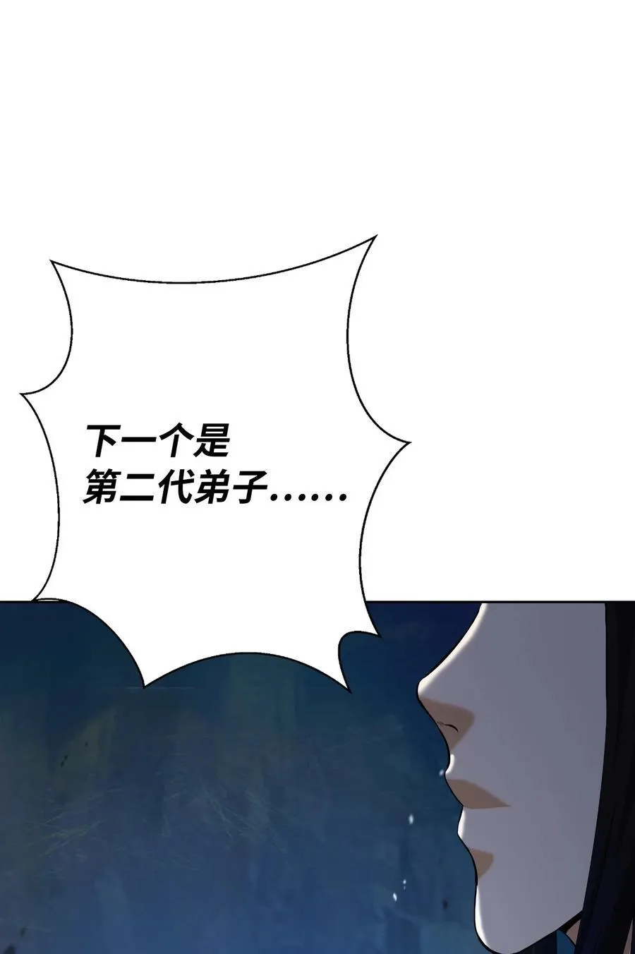 150 宵音仙女 第23页