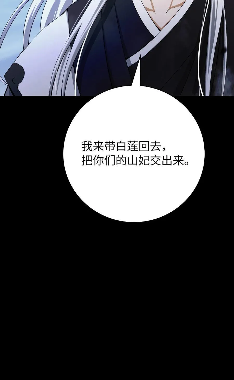 150 宵音仙女 第76页