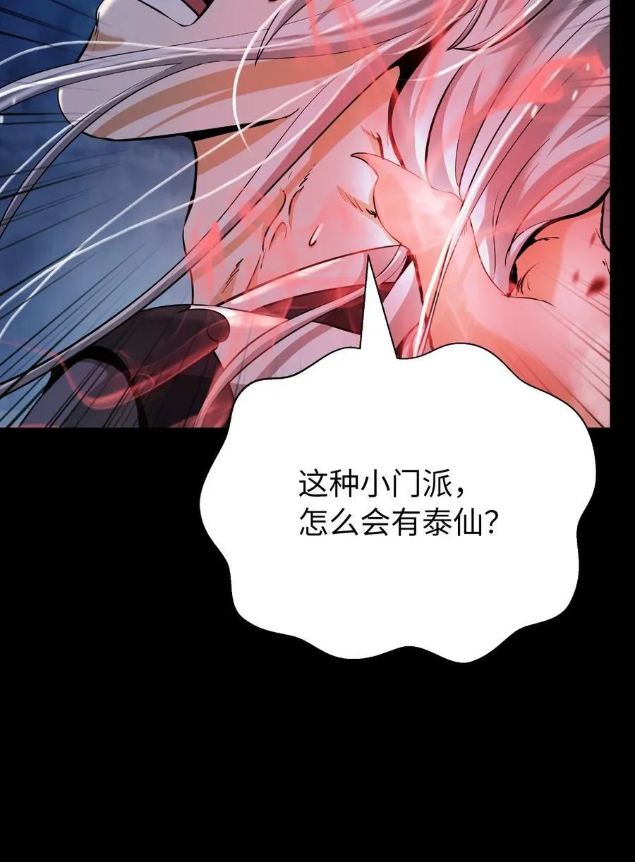 150 宵音仙女 第87页