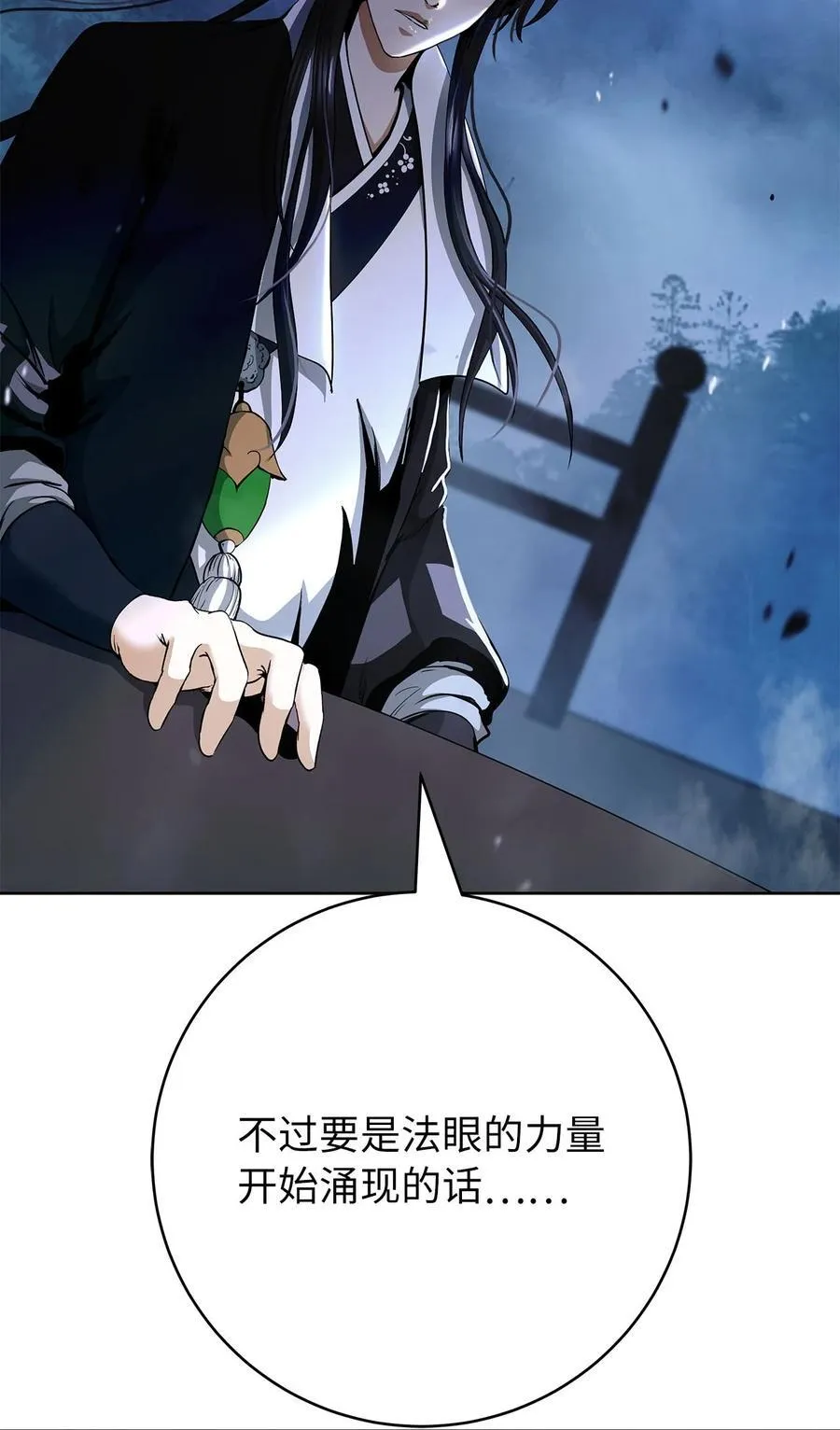 151 六同掌门 第36页
