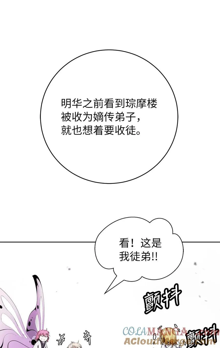 151 六同掌门 第45页