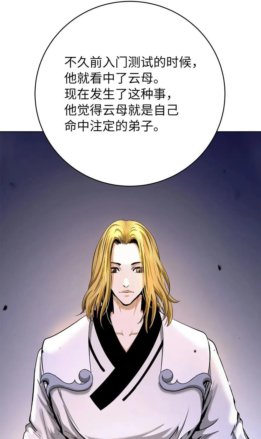 151 六同掌门 第47页