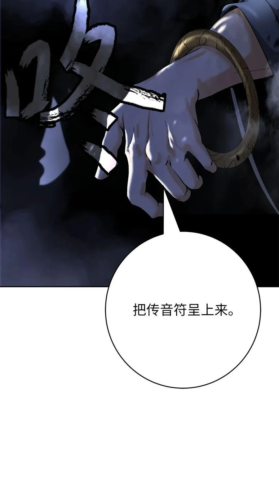 151 六同掌门 第66页